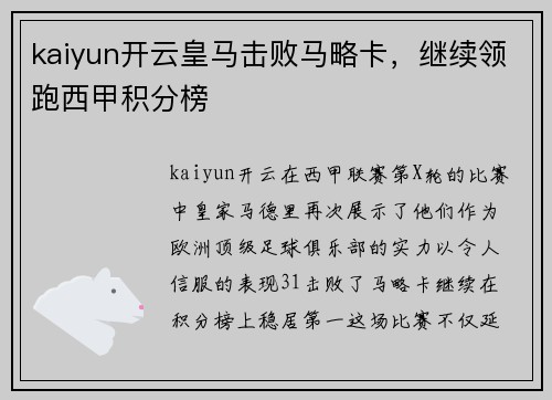 kaiyun开云皇马击败马略卡，继续领跑西甲积分榜