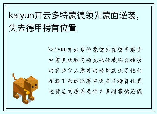kaiyun开云多特蒙德领先蒙面逆袭，失去德甲榜首位置