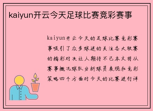 kaiyun开云今天足球比赛竞彩赛事