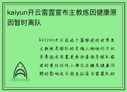 kaiyun开云雷霆宣布主教练因健康原因暂时离队