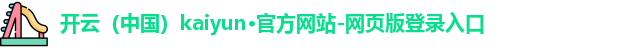 kaiyun开云